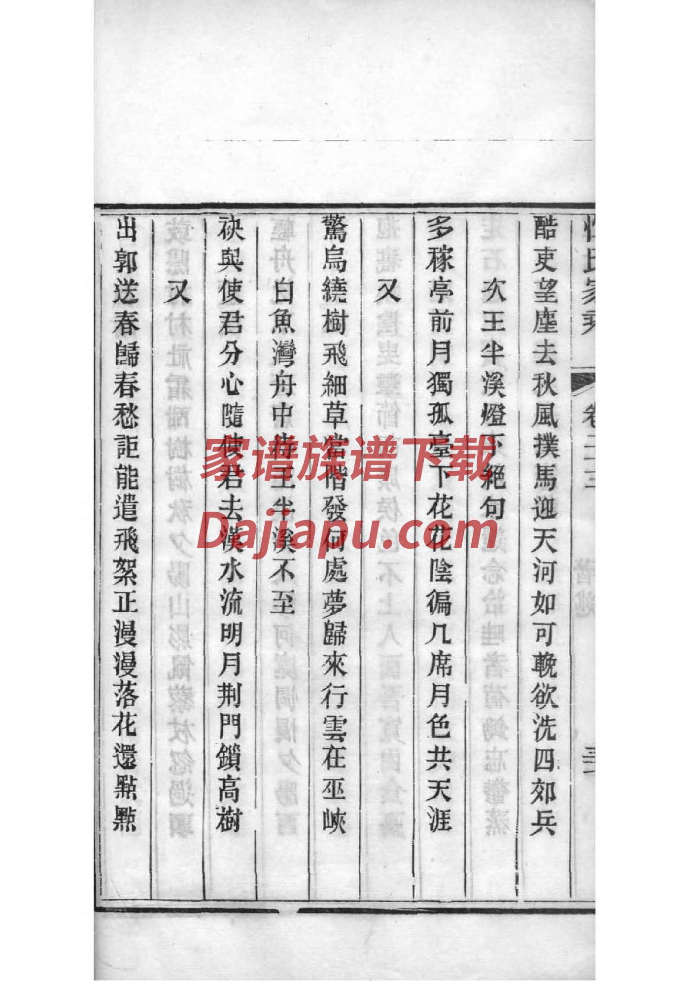 骆姓家谱全部辈分大全