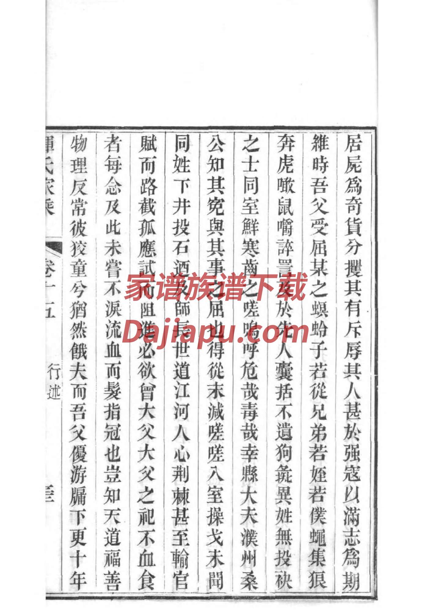族谱字辈大全图片