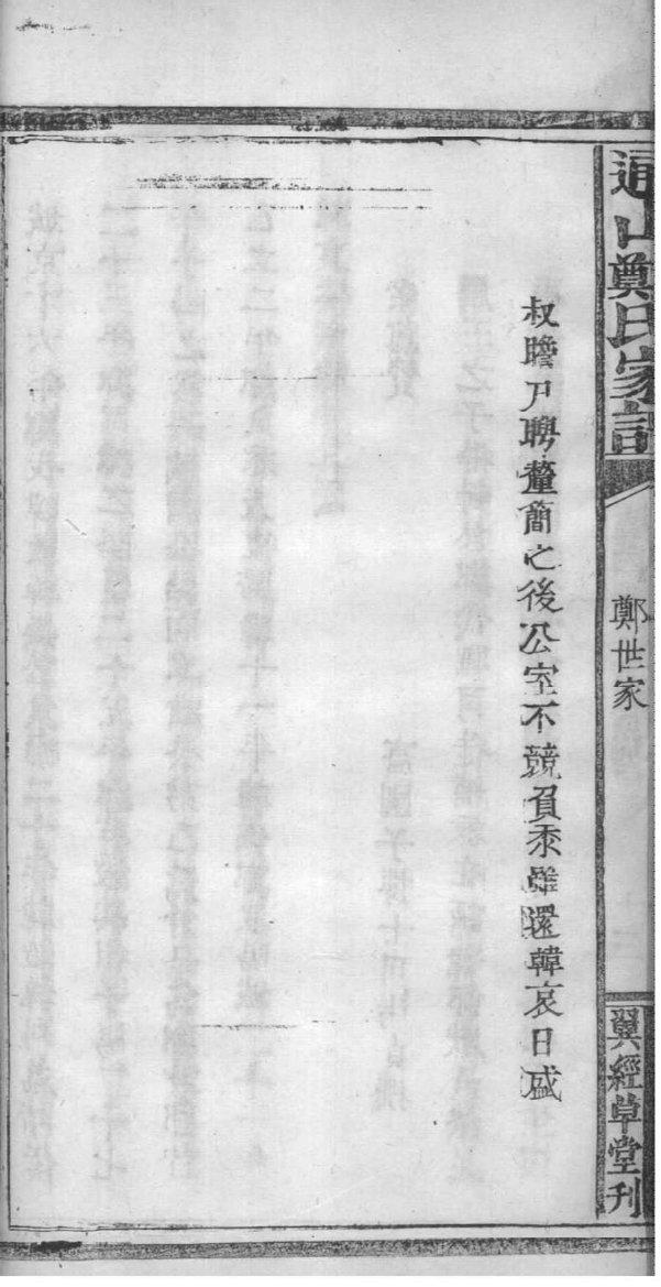 行村王杰民家谱修