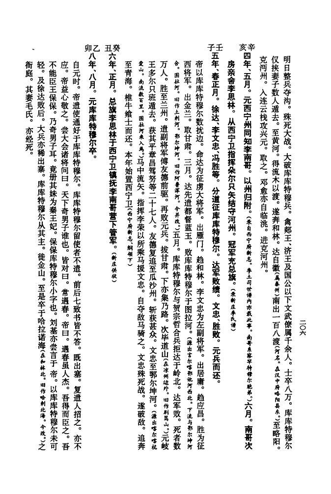 家乘与家谱