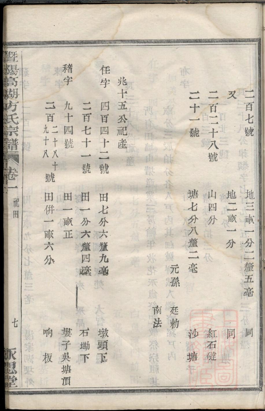 菜氏免费查家谱族谱