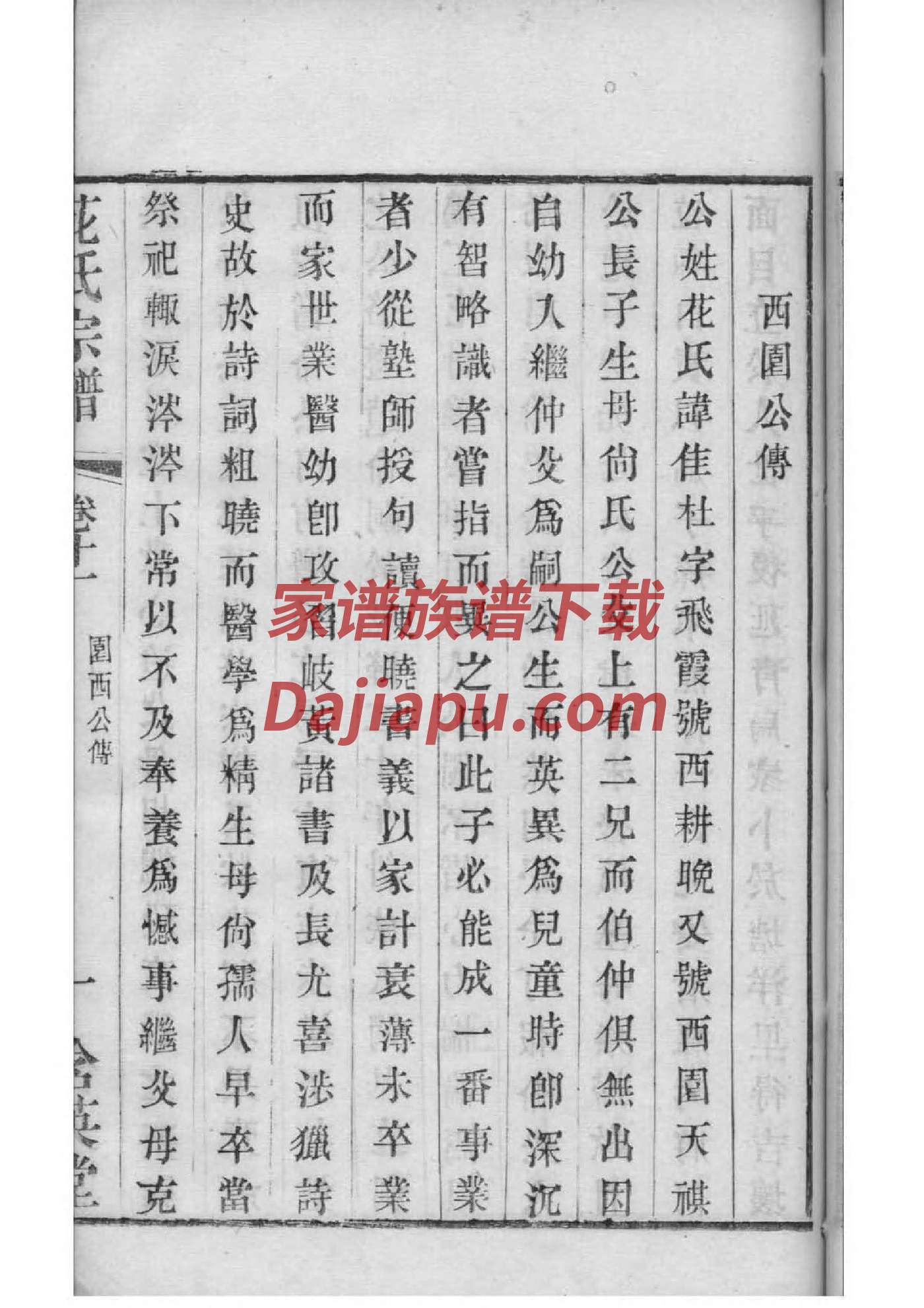 尉氏族谱字辈大全