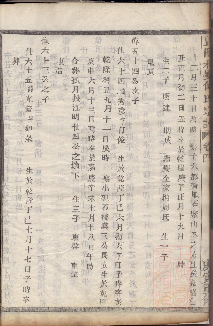 蓟县家谱出版