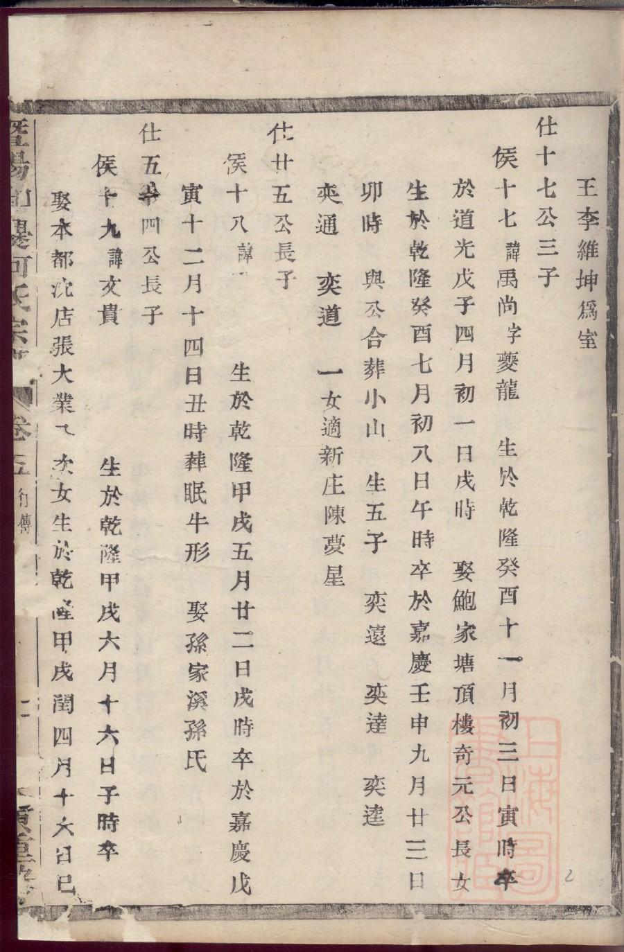 韦氏辈分排列顺序