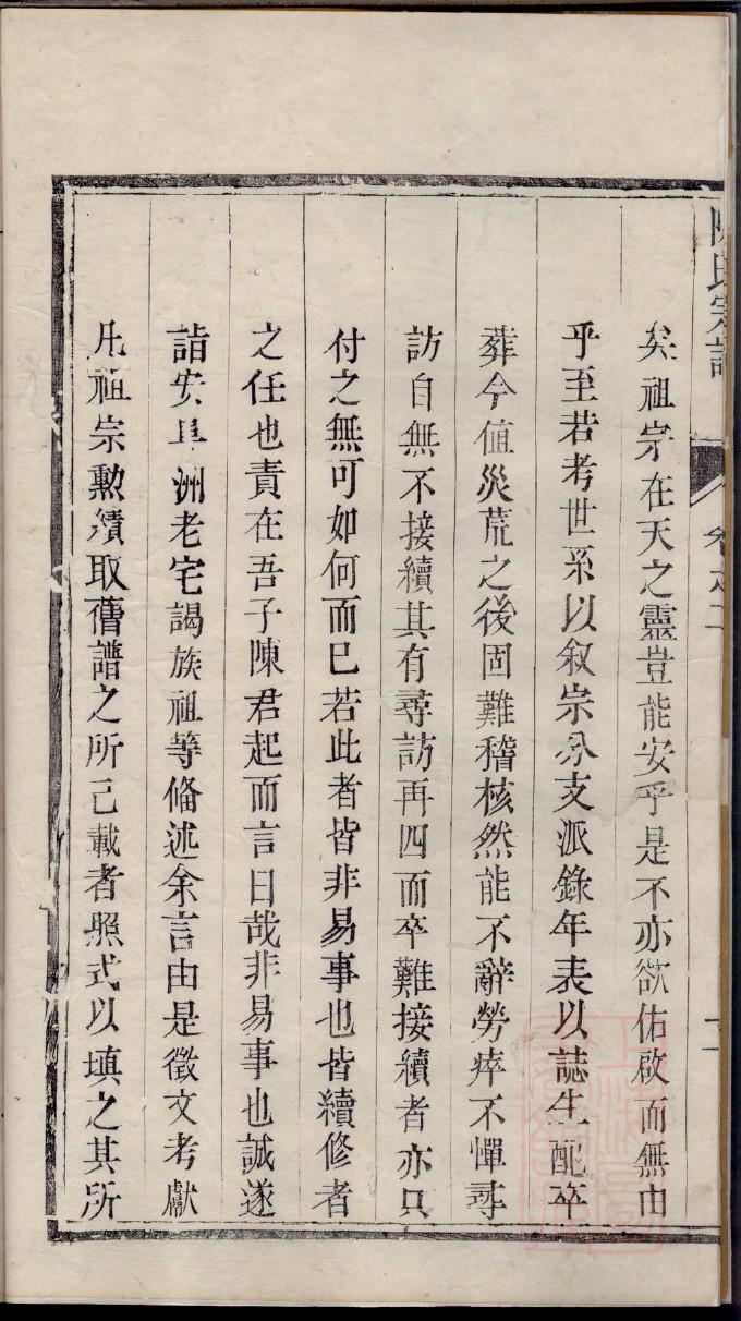崔氏家谱辈分