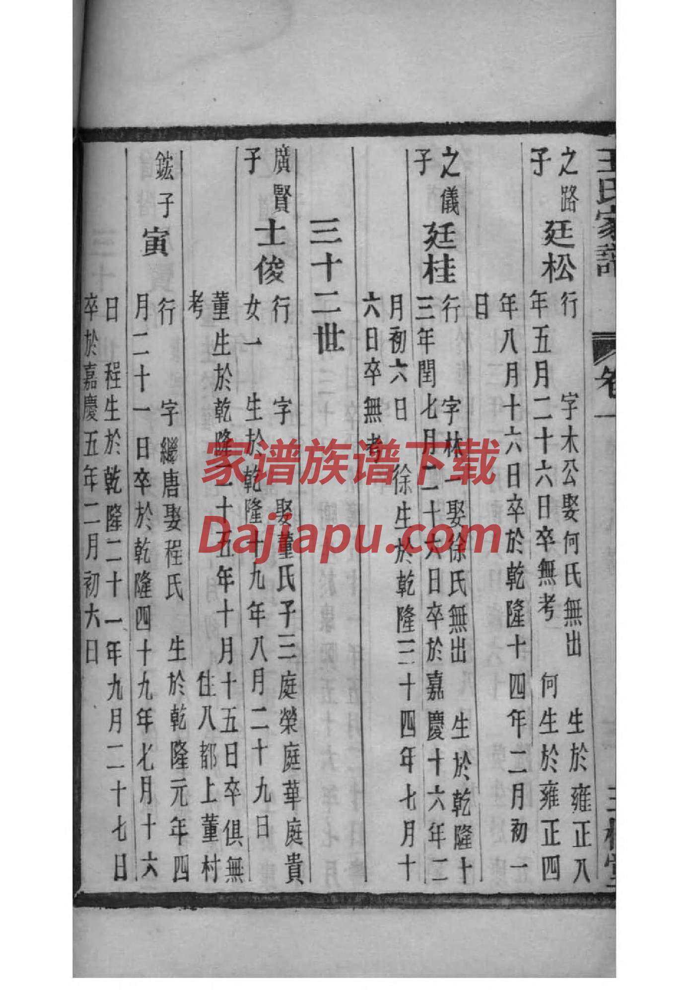 华人家谱APP官网
