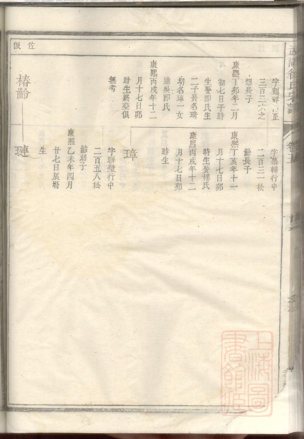 胥家莱芜家谱