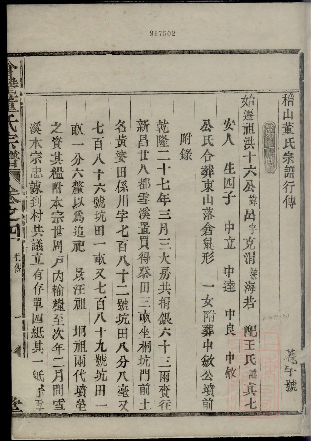 圭氏族谱字辈大全