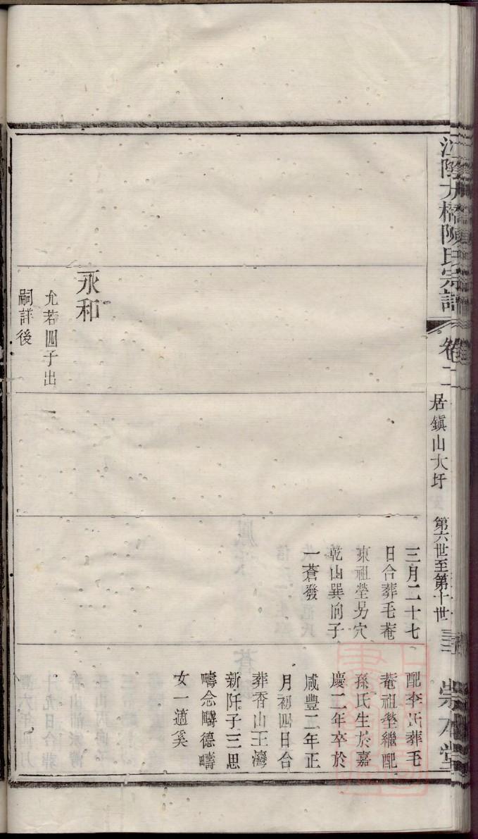 咸氏家谱