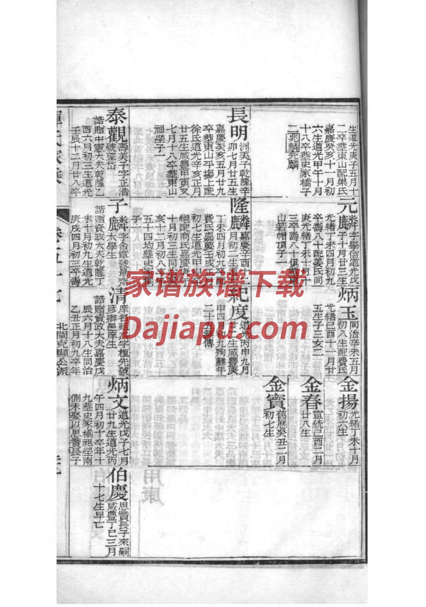 中华家族家谱网凌氏