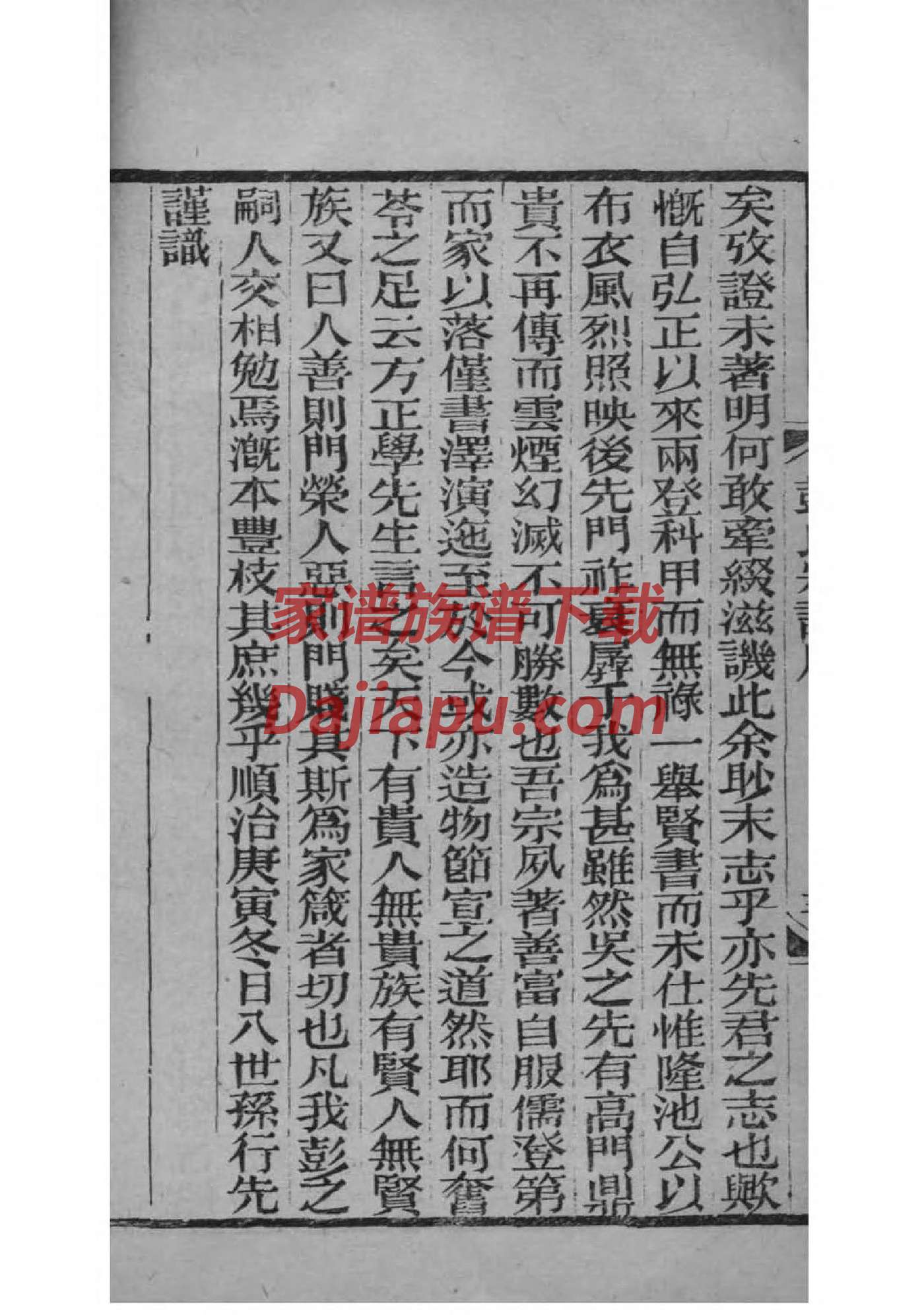 不姓族谱字辈排行