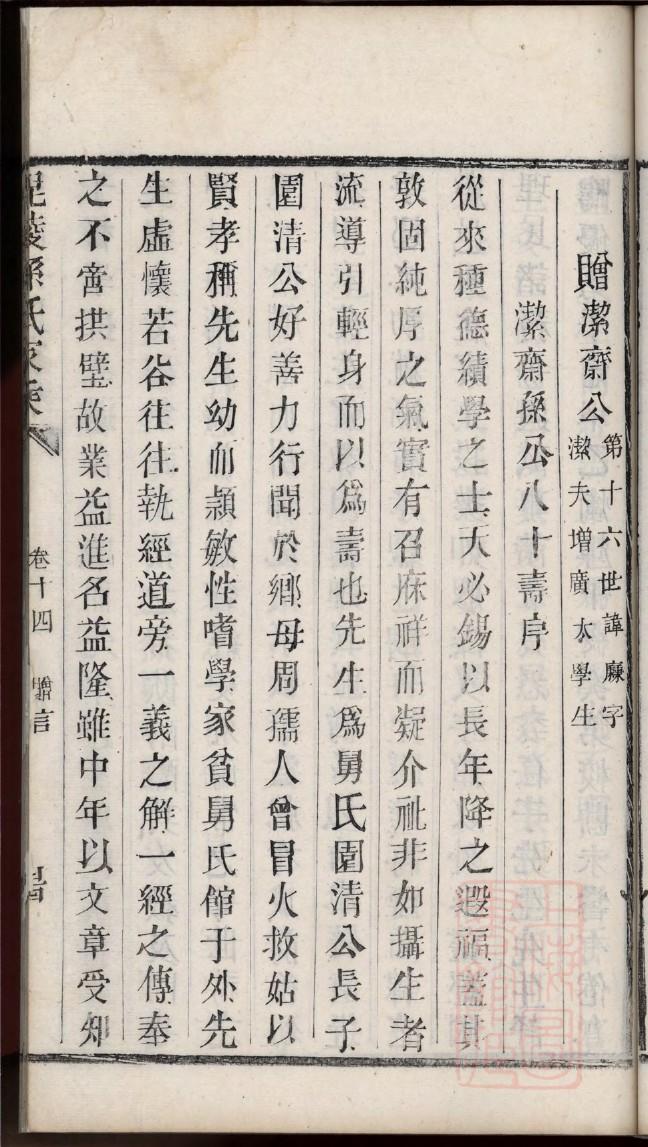 贾家家谱谐音