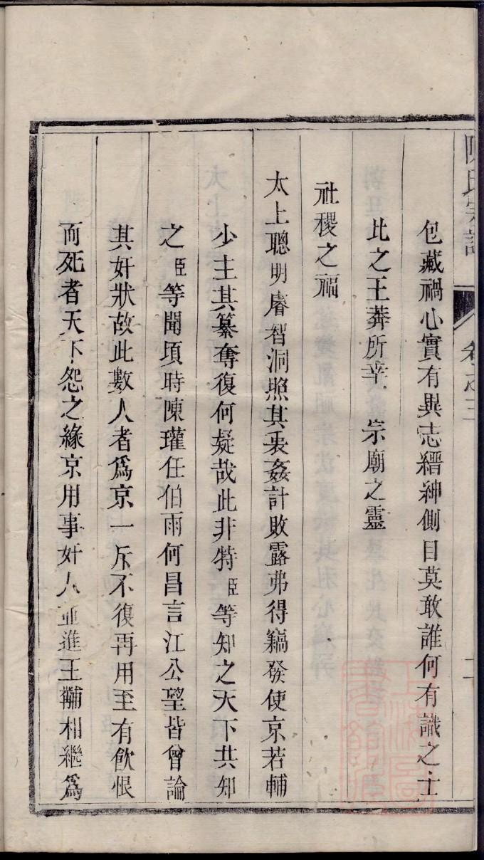 遂宁谢氏族谱
