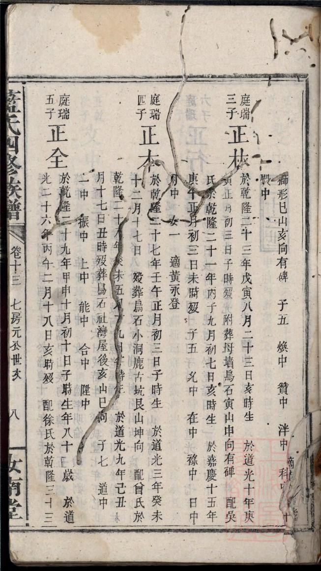 李氏家谱24字辈查询