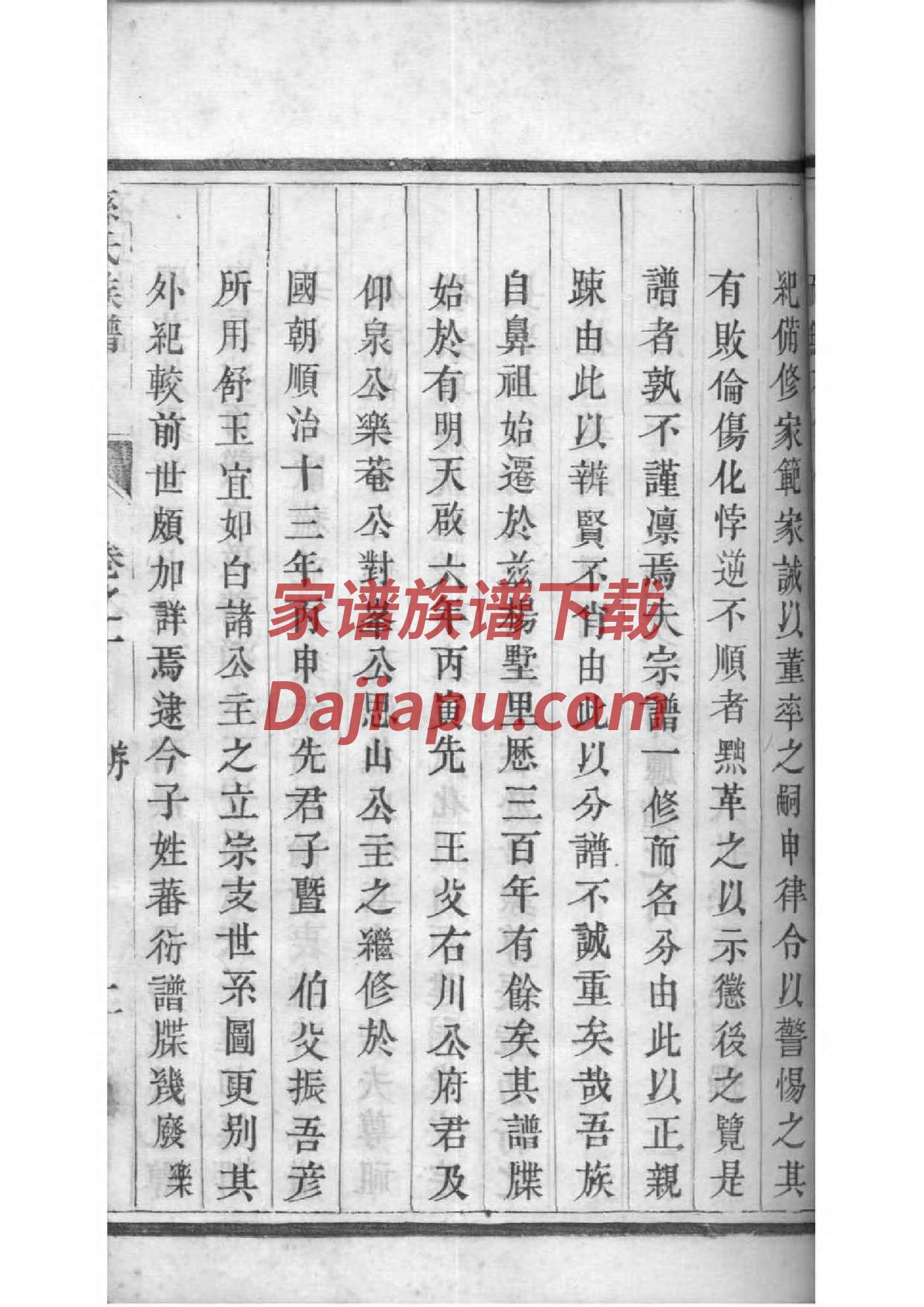 回氏家谱字辈大全集