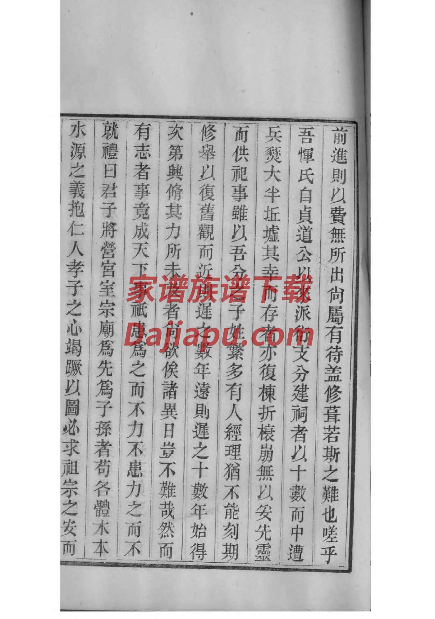 纵氏族谱