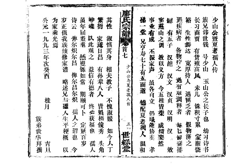 劳氏族谱字辈大全