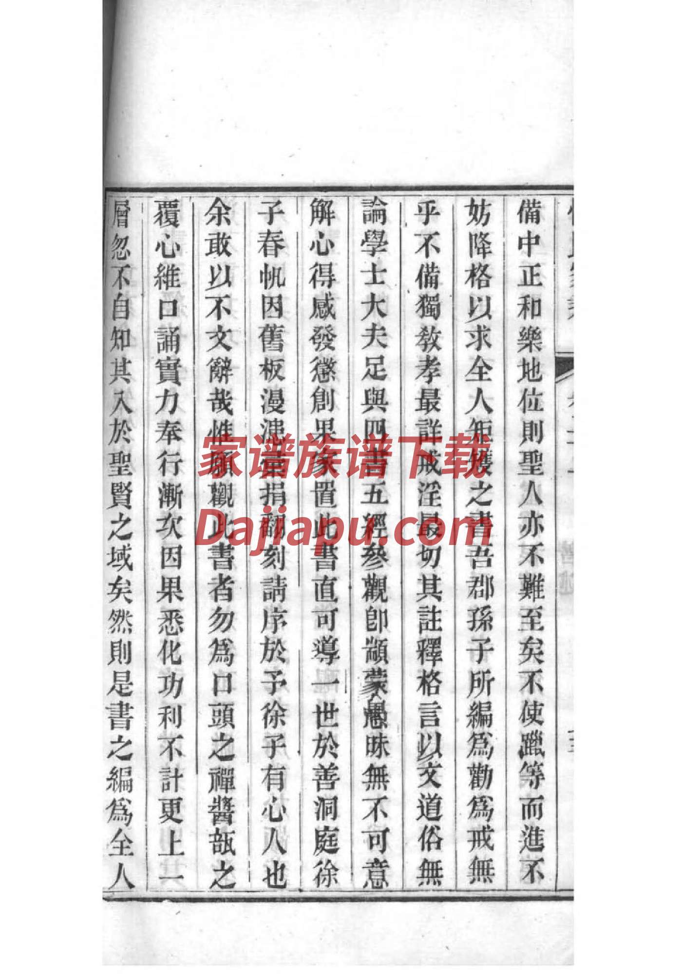 岳家全部家谱