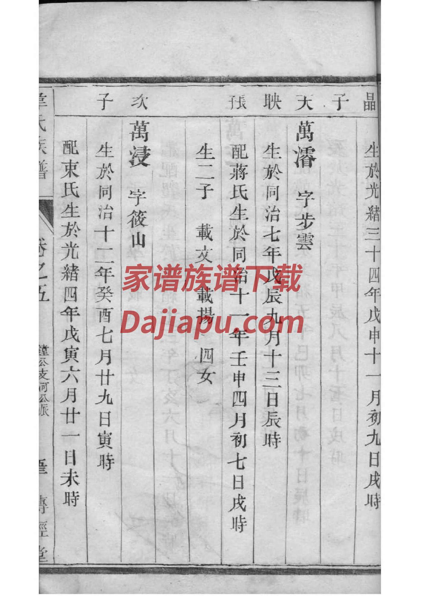 范氏家谱字辈