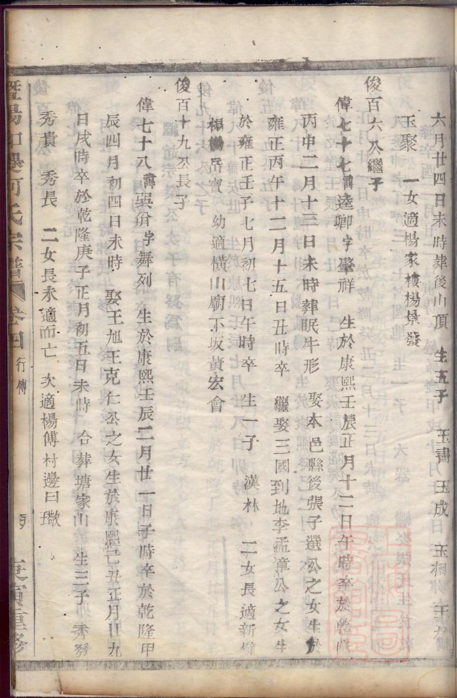 缪姓家谱全部辈分大全