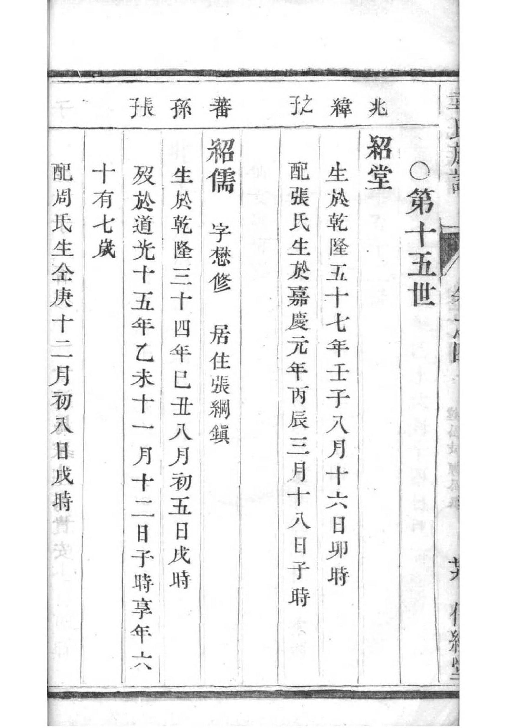 黄梅县大河镇王氏家谱