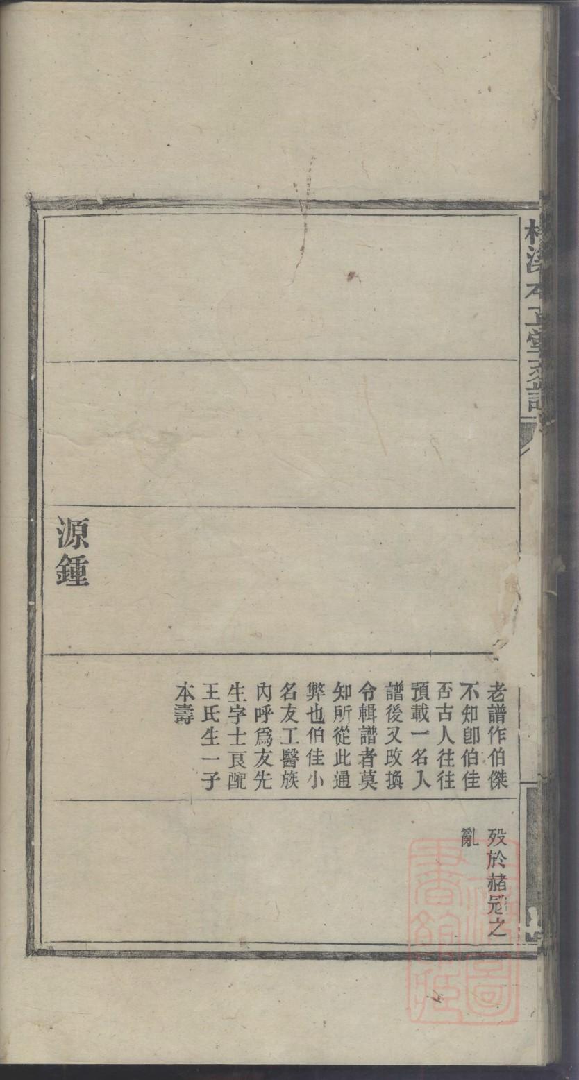 锺离氏家谱查询一览表