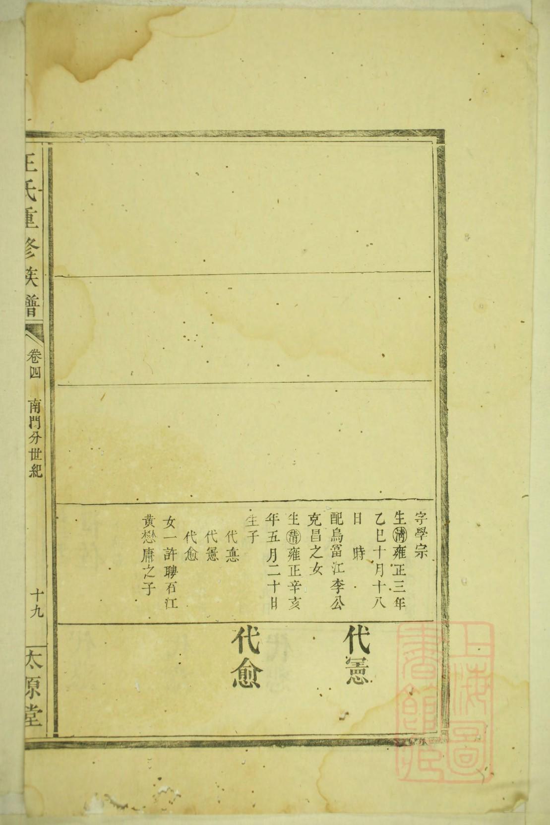 常姓家谱字辈