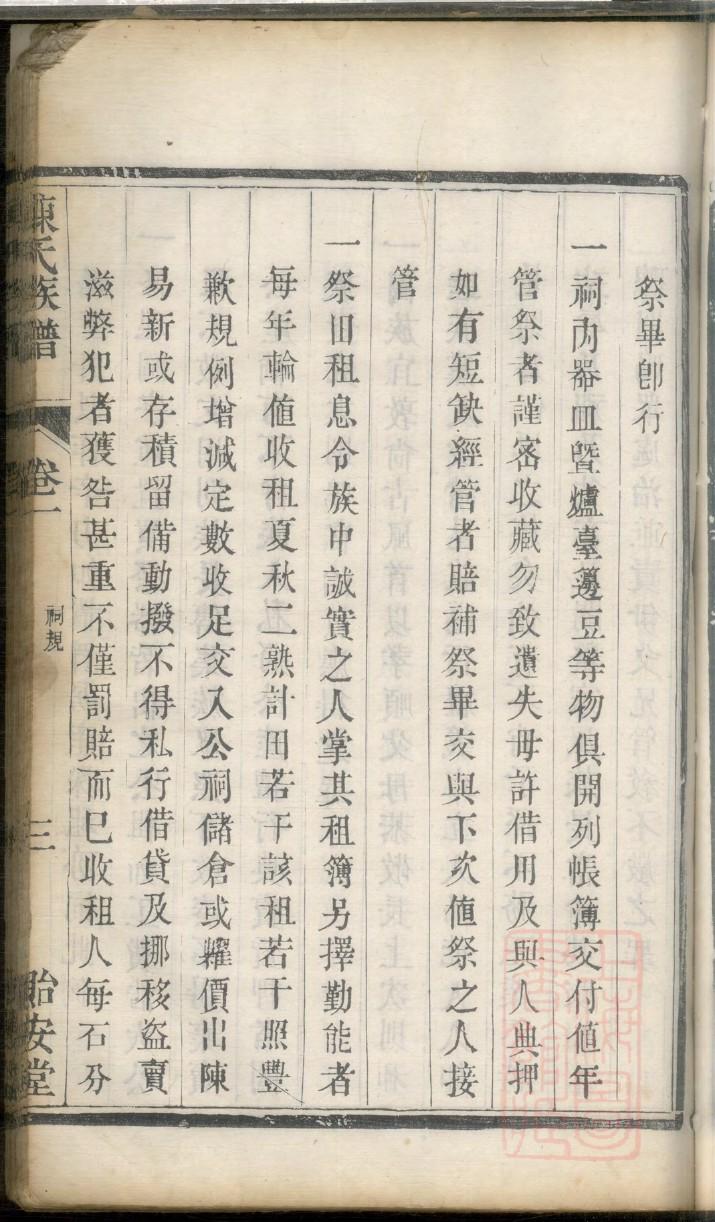 祠堂典礼贺词