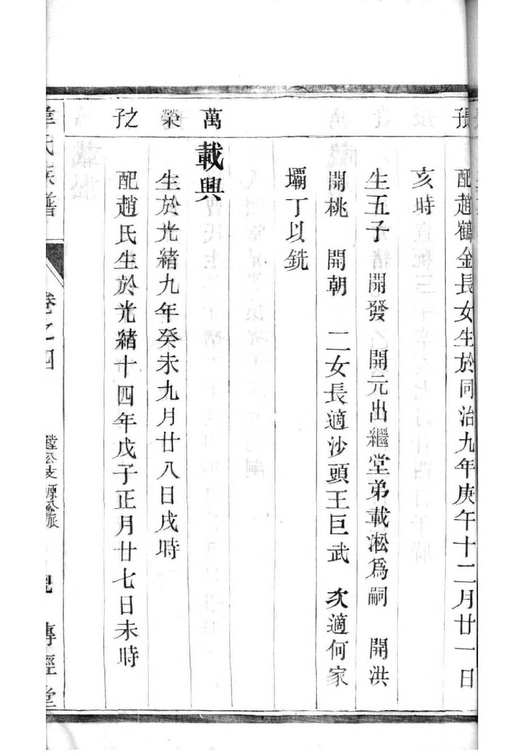 东郭氏族谱家谱