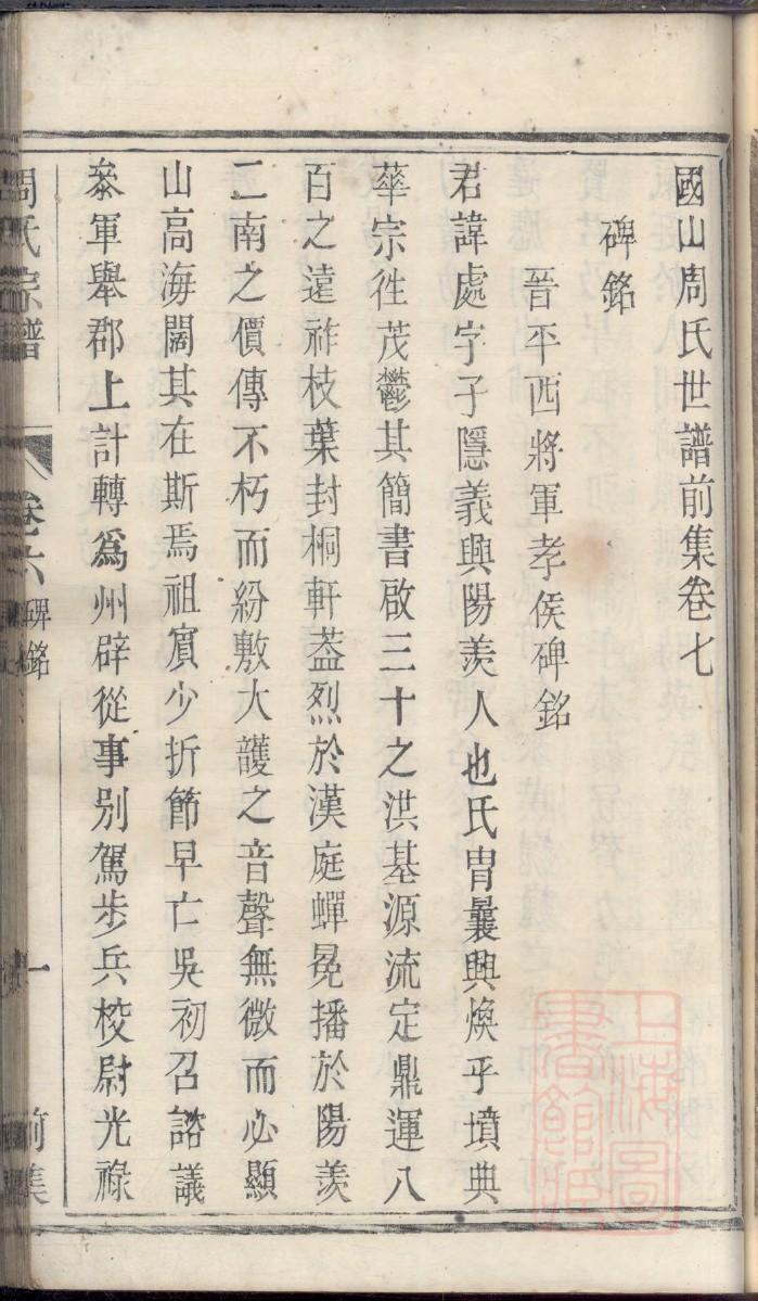 南宁老口李姓家谱辈
