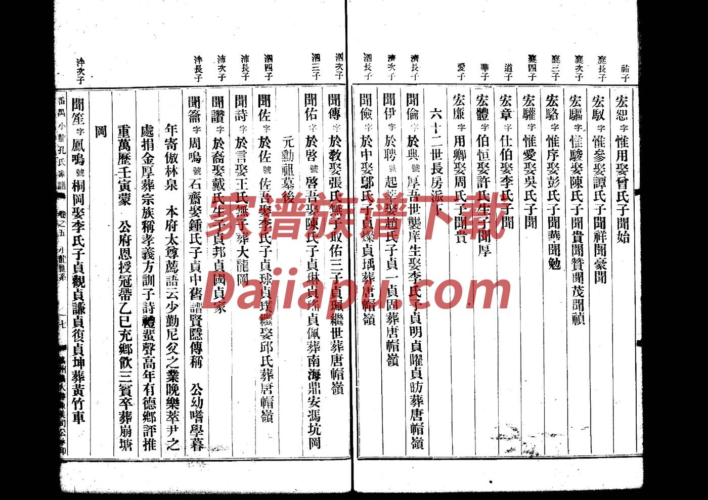 揭姓族谱字辈排行