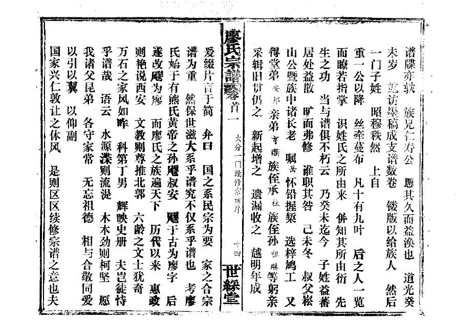 济南王氏家谱字辈