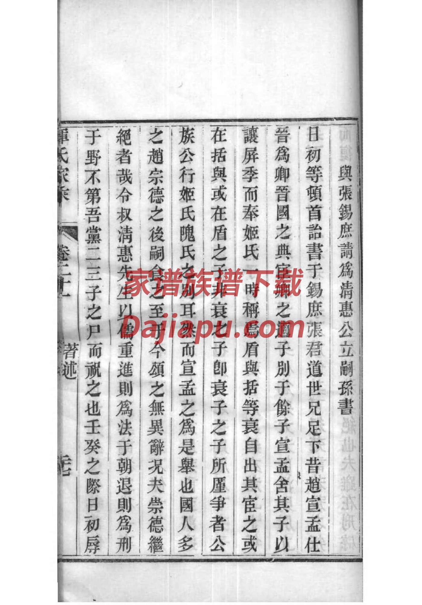 绍氏家谱字辈大全集