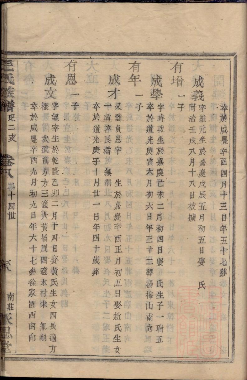 湖北黄冈桂姓家谱