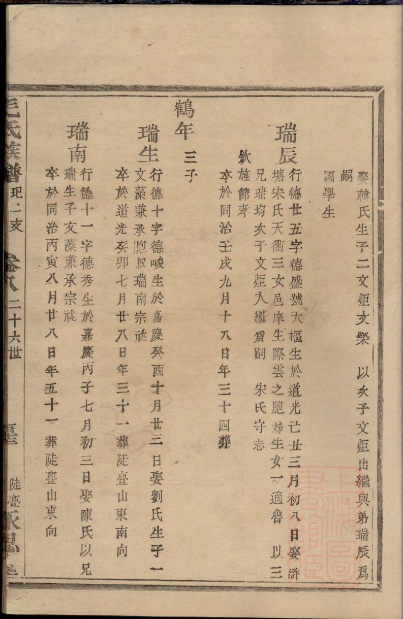 曾氏族谱字辈江西