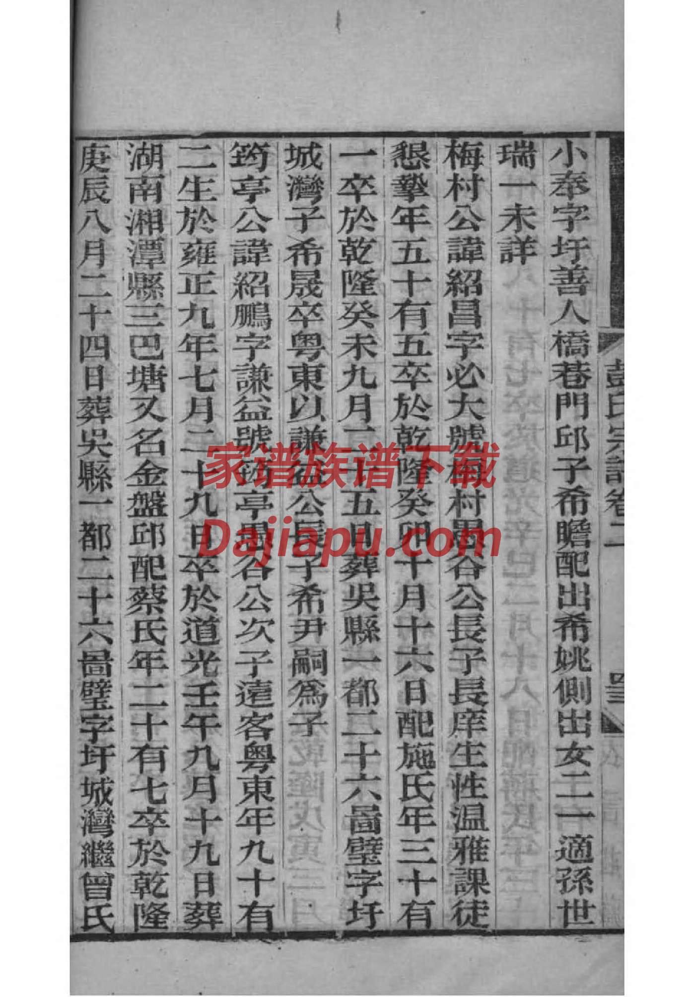 广东范氏族谱