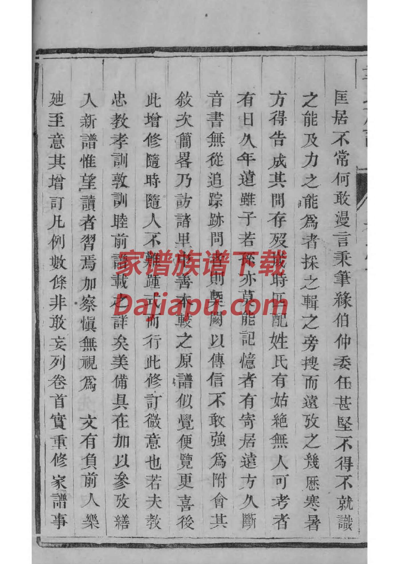 家谱编辑软件