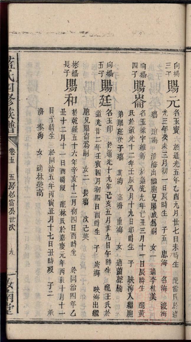 胡氏家谱辈分表宝字辈