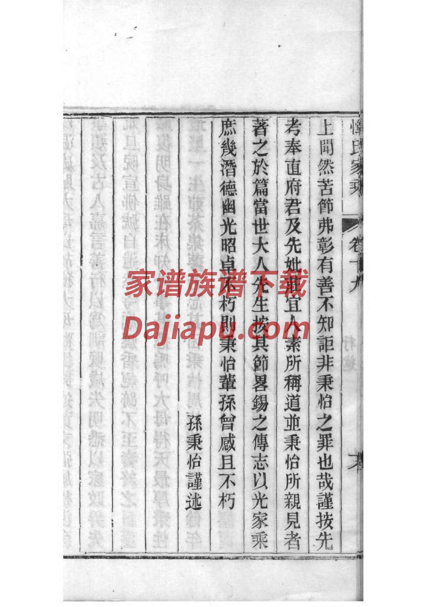 德云社家谱完整