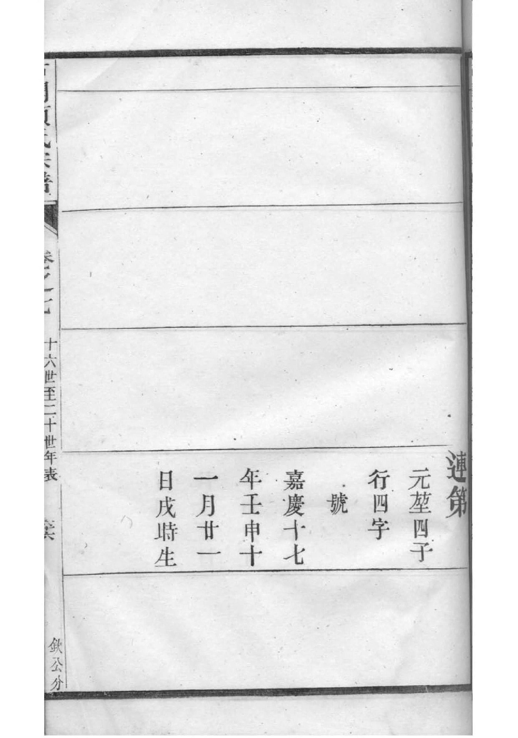 凤阳姚氏家谱
