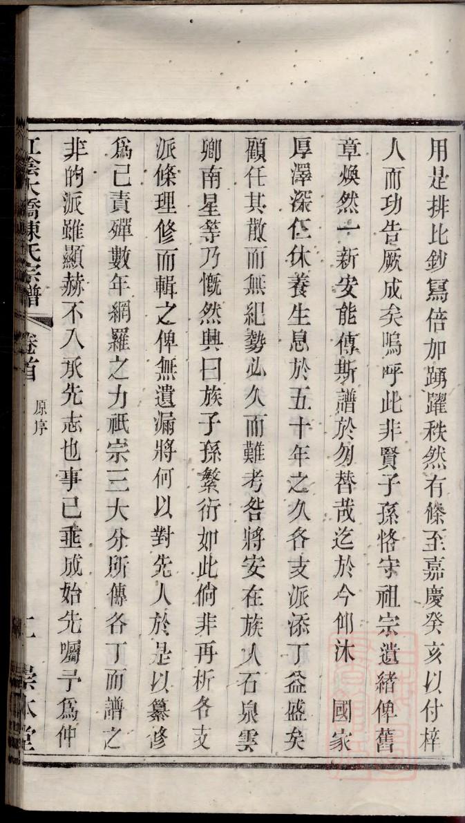 成龙祖先家谱