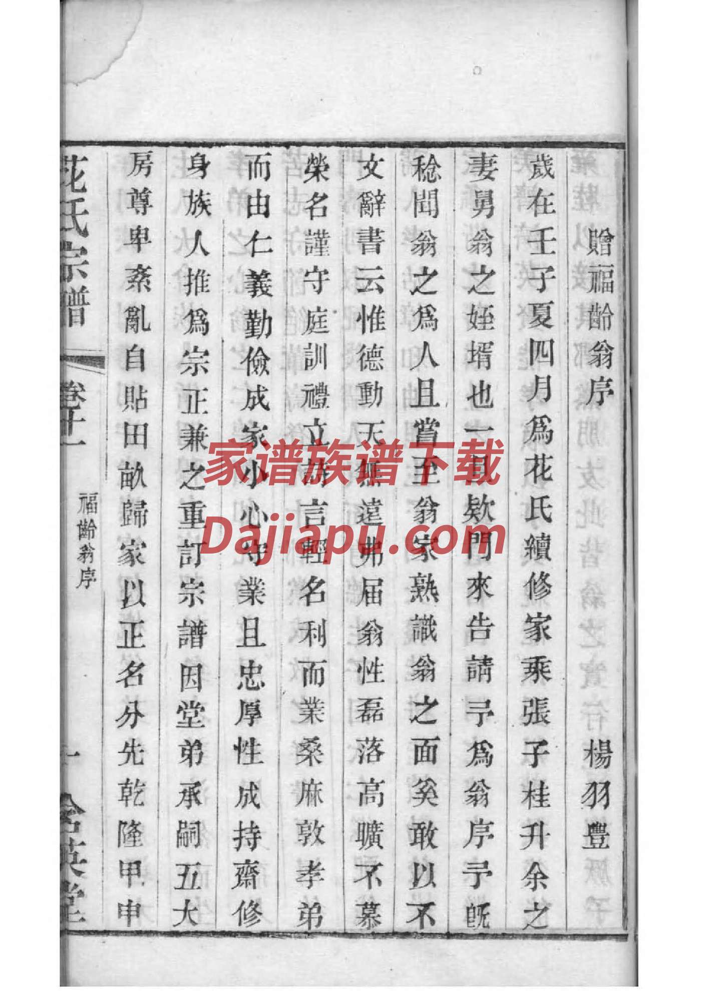 洪氏家谱
