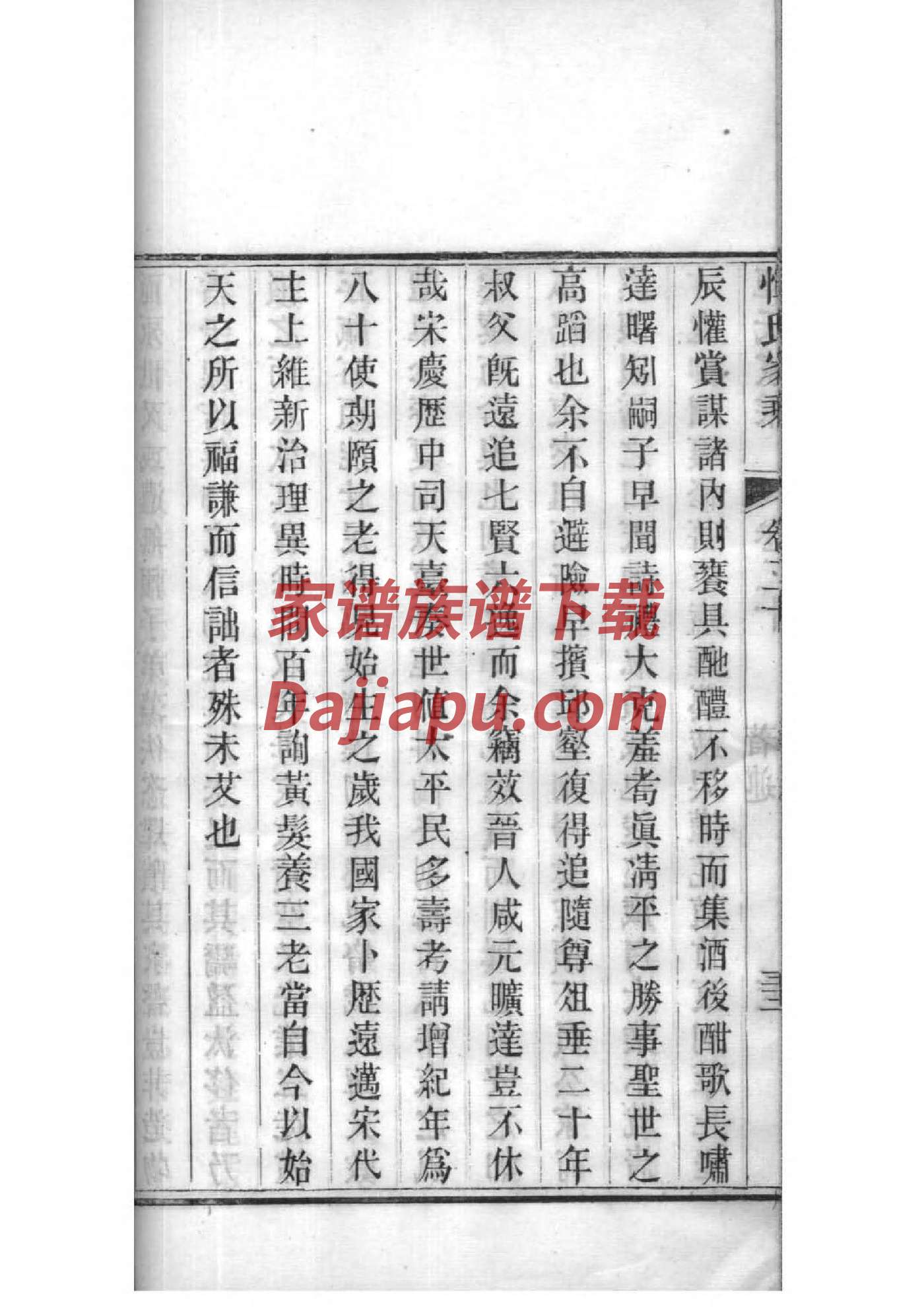 盐城龙岗鞍湖孙氏家谱
