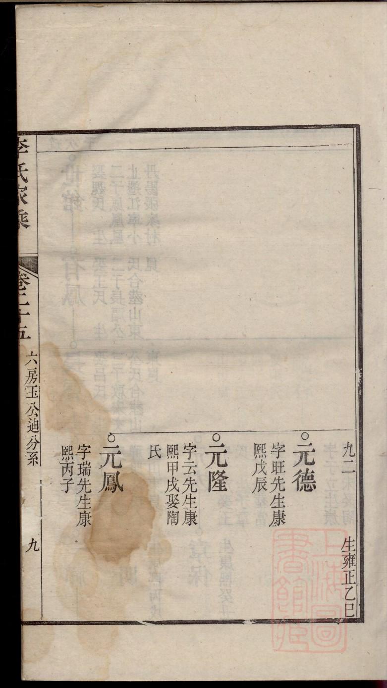 崇氏家谱24个辈分