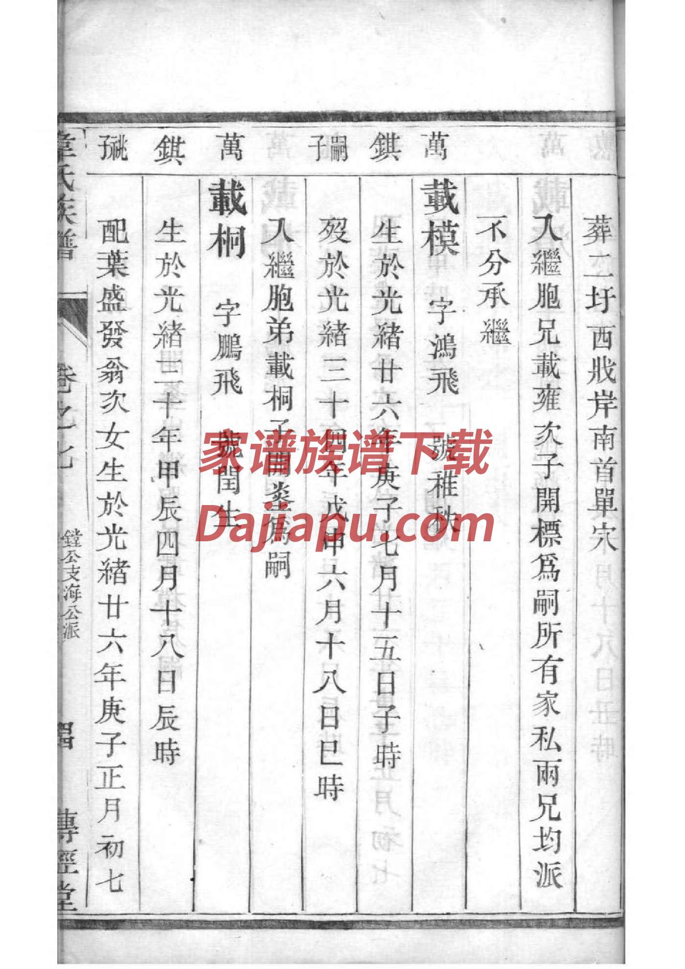 出姓免费查自己家谱