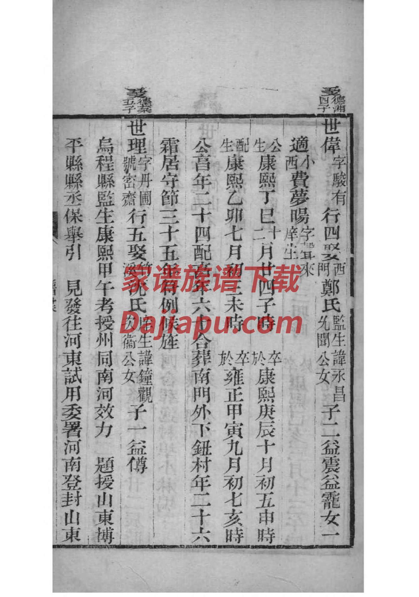 眭姓族谱字辈大全