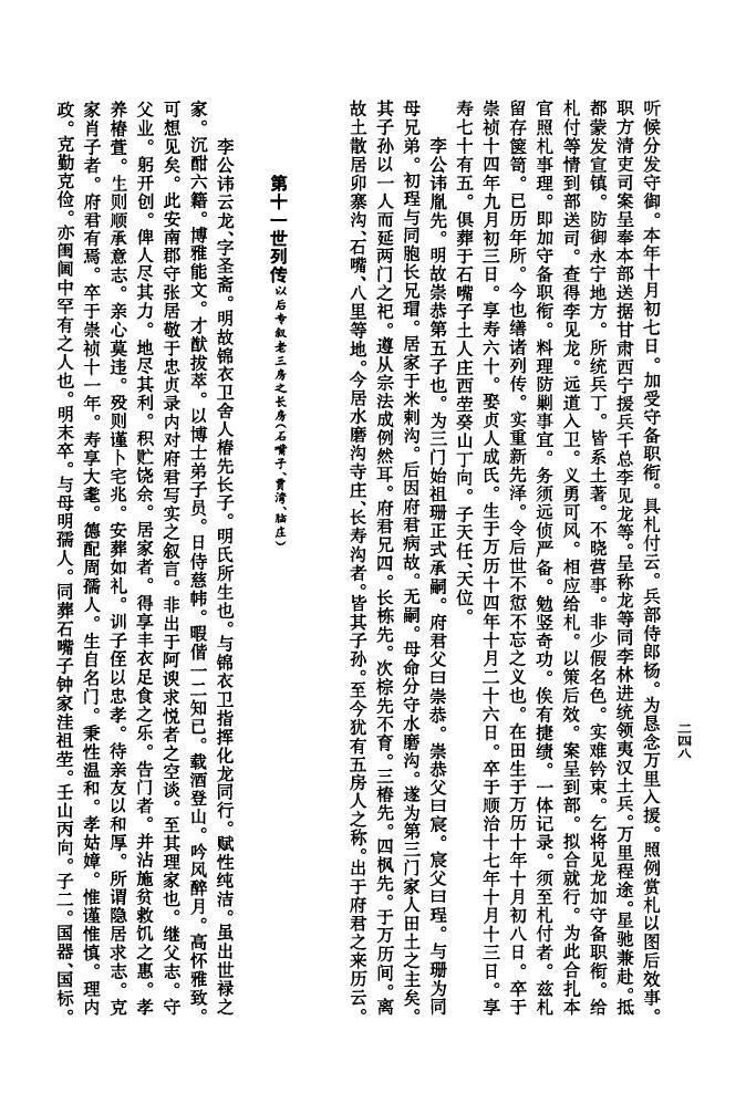 仲孙氏宗祠对联