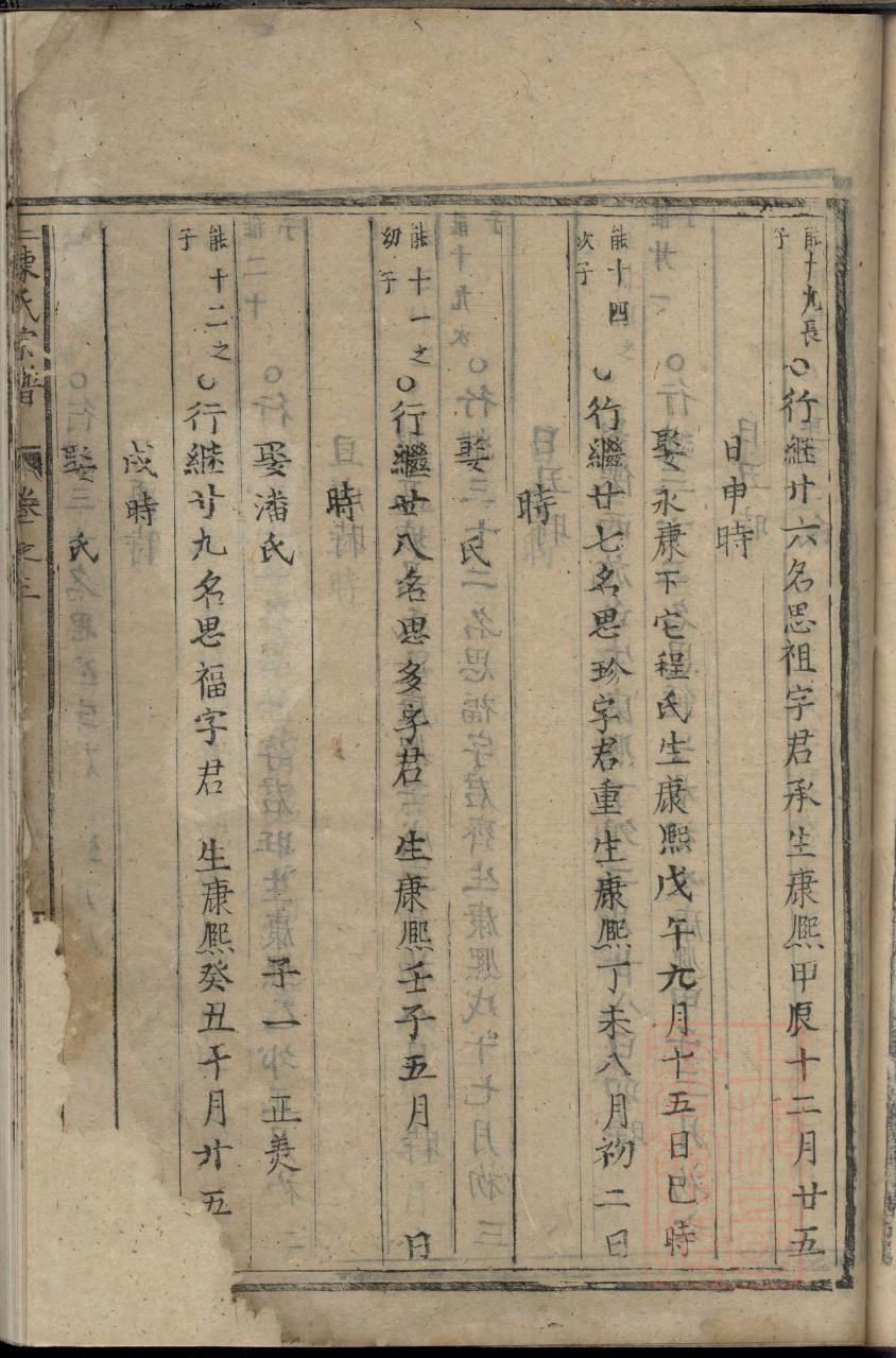 道姓族谱字辈大全