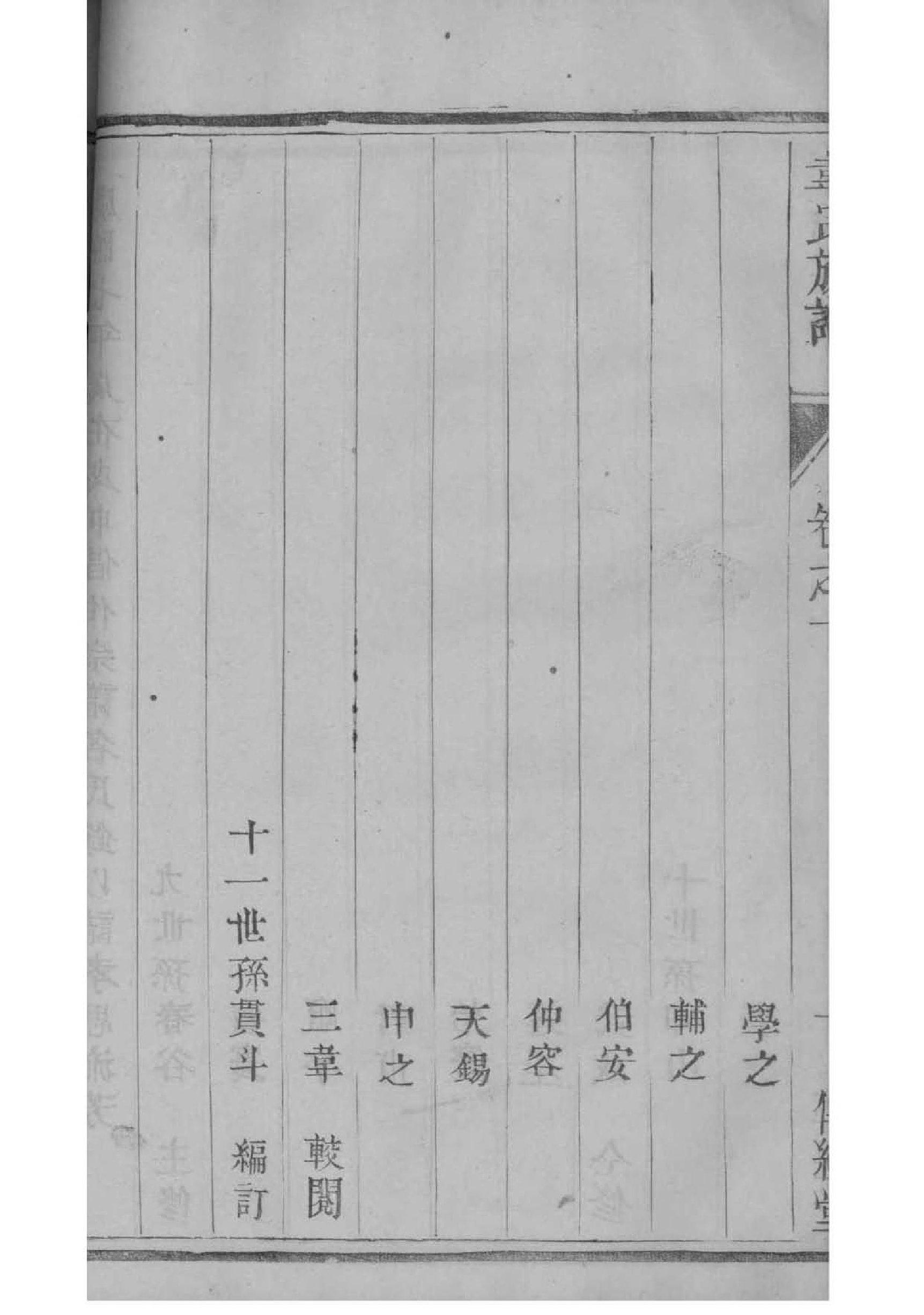 泷姓族谱字辈大全