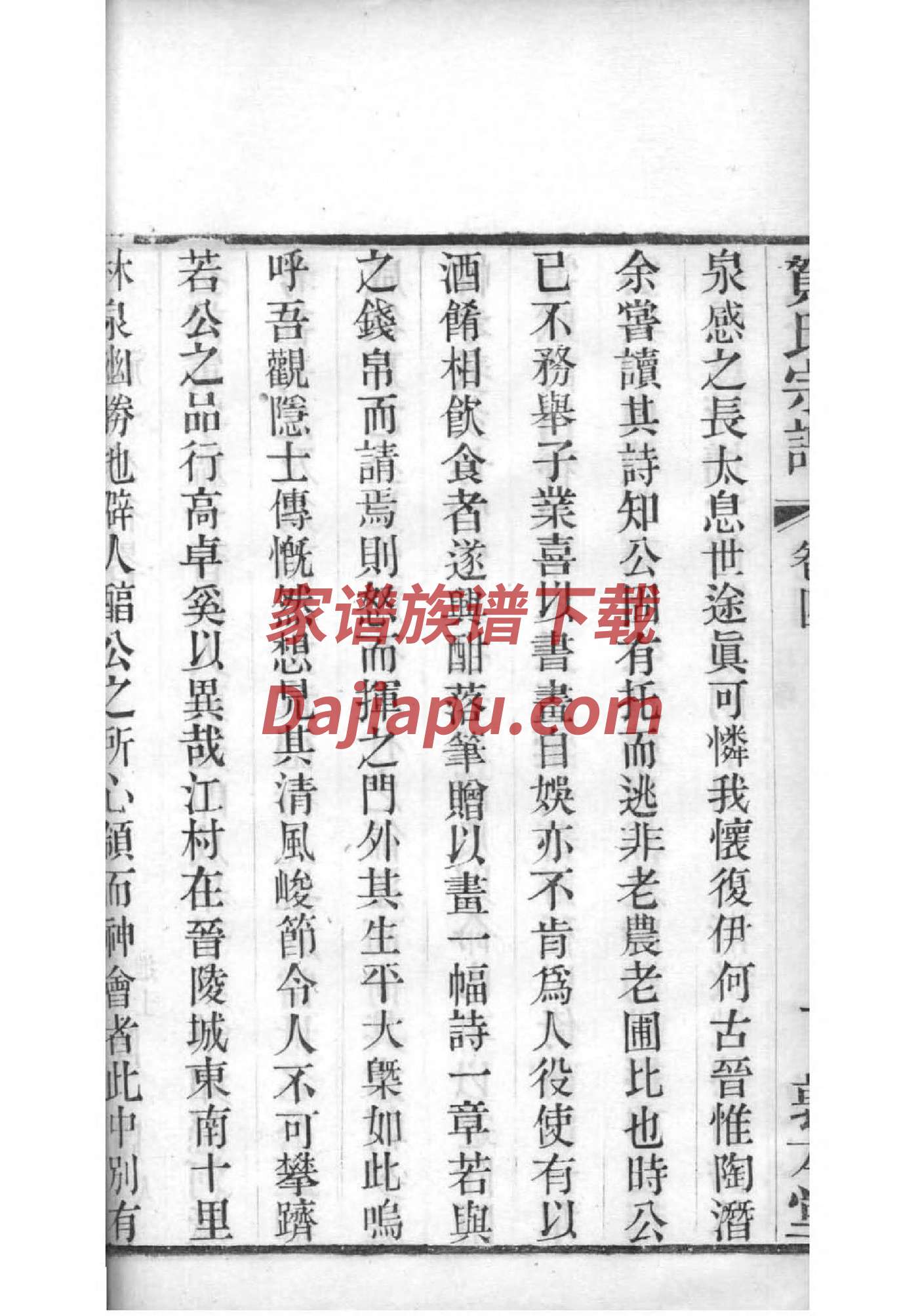 家谱中的题词